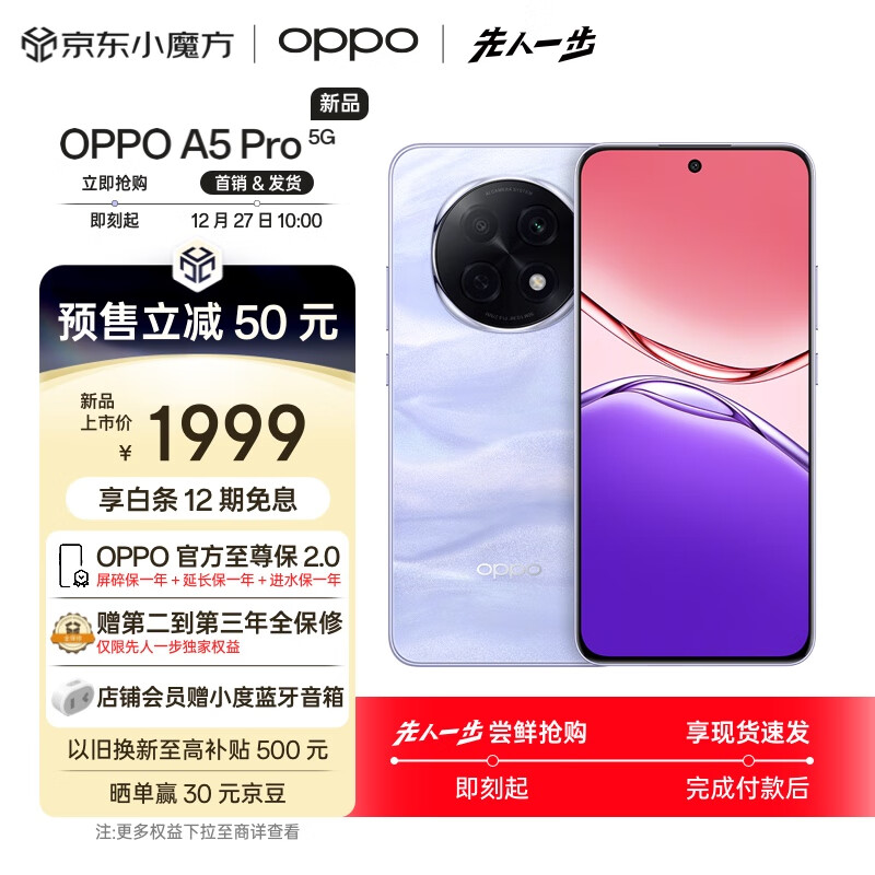 OPPO A5 Pro 5G手机 8GB+256GB ￥1949