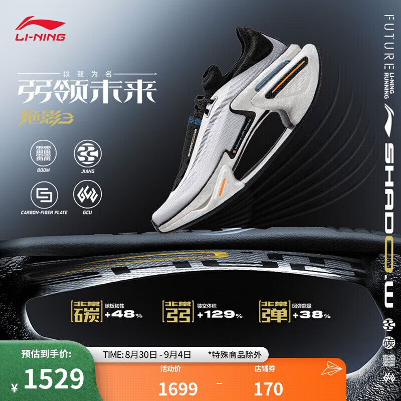 LI-NING 李宁 绝影3丨跑步鞋2024新款男女秋季支撑稳定专业弹速跑鞋ARRU005 1529