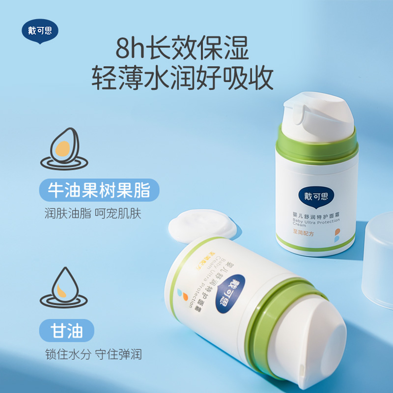 值选：戴可思 舒润特护面霜 50g 39元（需用券）