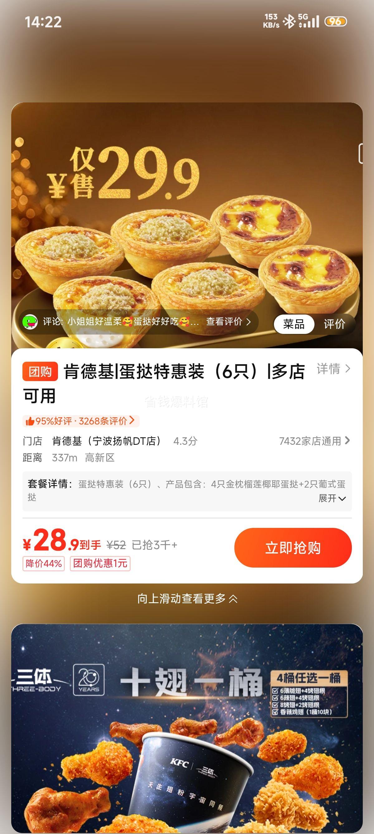 肯德基 榴莲蛋挞4只+葡式蛋挞2只 共6只 28.9元 - 86线报