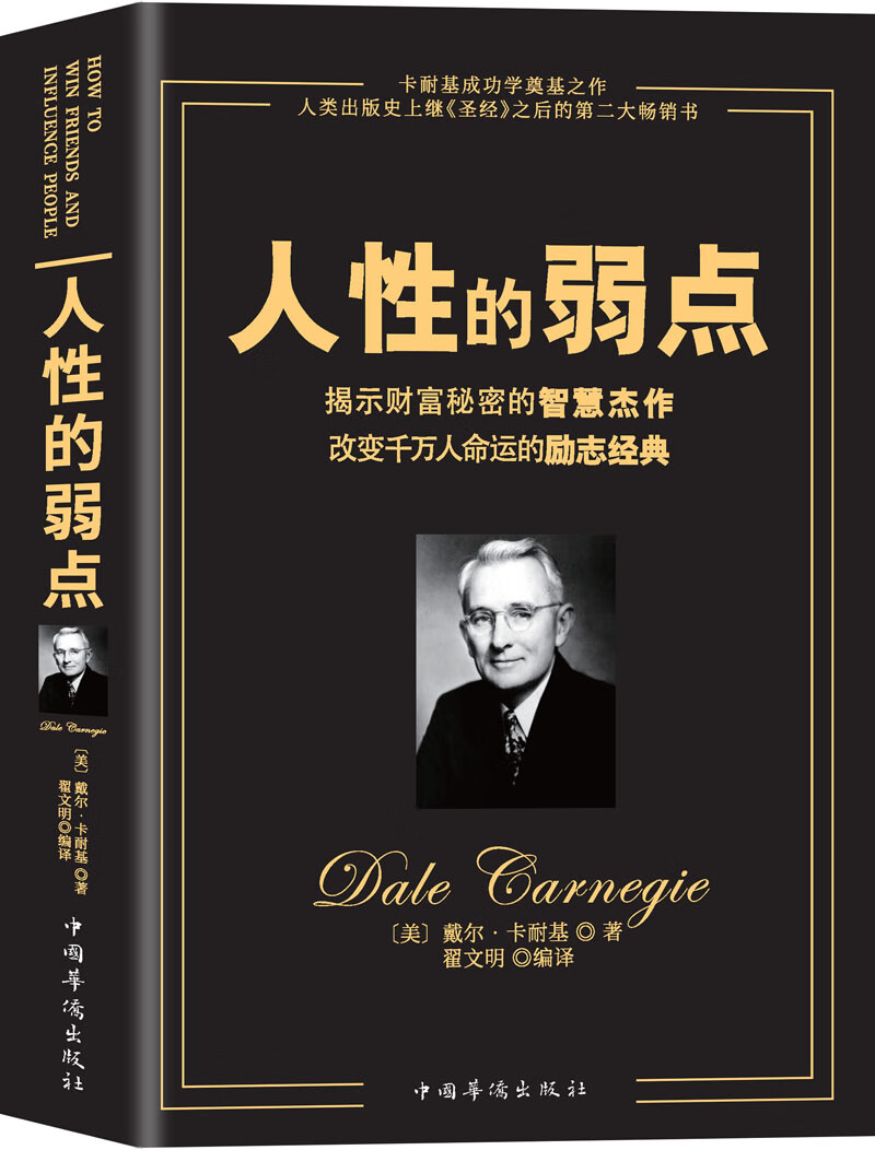 PLUS会员：人性的弱点 任性8本 57.48元（合7.18元/件）