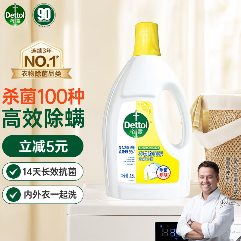 Dettol 滴露 衣物除菌液 清新柠檬 1.5L ￥26.01