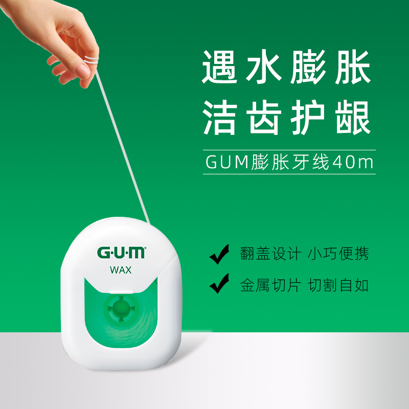 G·U·M 日本GUM全仕康薄荷牙线40米含蜡 齿科牙签牙缝残渣牙菌斑清新口气 15.9