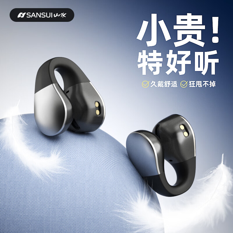 SANSUI 山水 TW90蓝牙耳机不入耳开放式无线耳夹式夹耳骨传导概念运动适用华