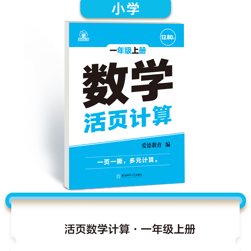 移动端：2026年新版《数学活页计算·1年级上册》 2.08元（淘金币可抵0.07元起