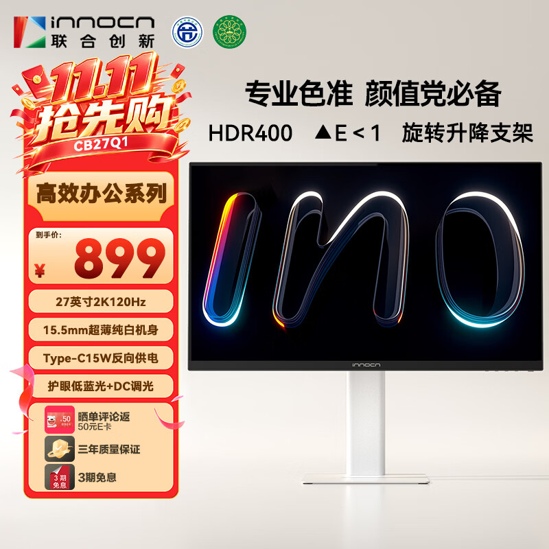 Innocn CB27Q1 2K 144Hz Type-C HDR400设计修图显示器 889元 - 线报酷