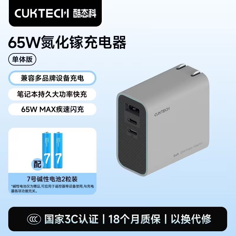 酷态科 65W 氮化镓三口PD快充充电器 49.3元 - 线报酷