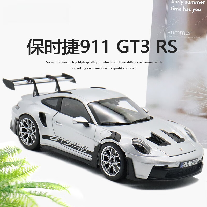中精质造 保时捷911GT3-RS 正版授权+车牌定制+礼盒装 18.8元包邮（需用券）
