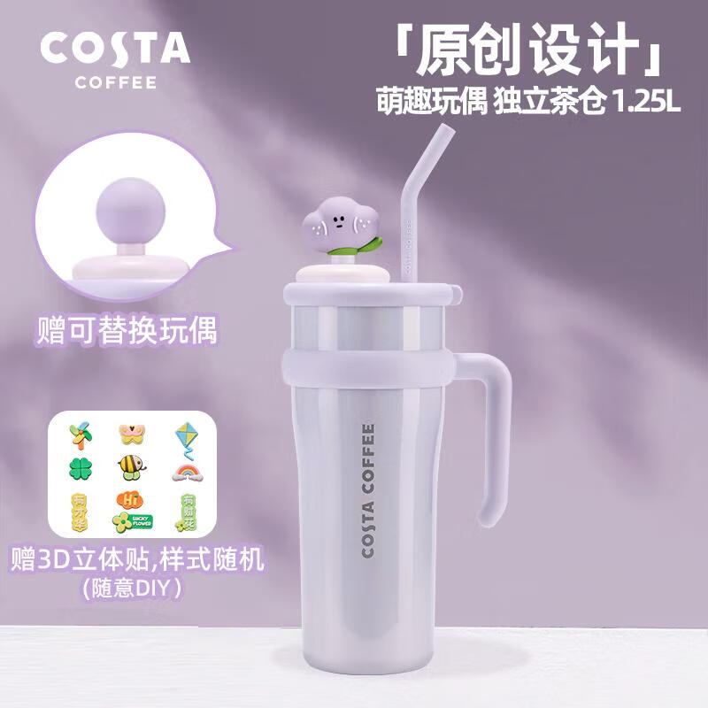 COSTA 咖世家 COSTA王星越保温杯保温壶大容量高颜值女水杯吸管杯巨无霸2.0芋