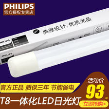 PHILIPS 飞利浦 LED灯管T8光管一体化led支架灯t8全套日光灯1.2米灯带灯架 93元