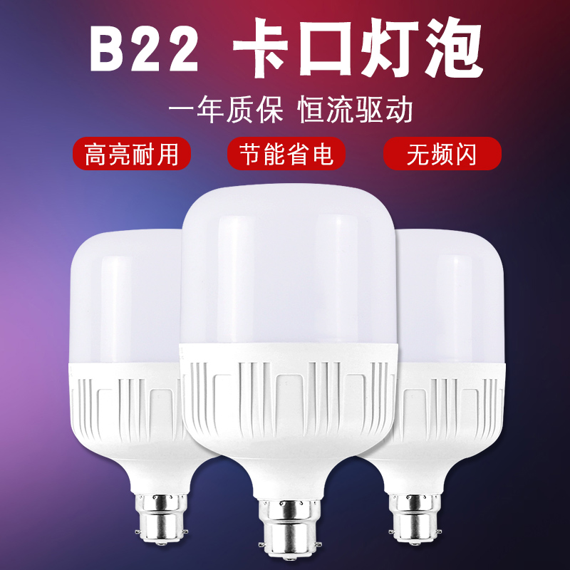 金雨莱 老式b22卡口led灯泡节能灯超亮家用照明灯 2.9元