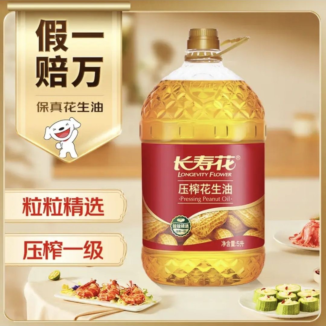 长寿花 压榨花生油 5L 104.18元（需用券）