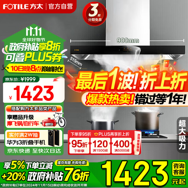 FOTILE 方太 云魔方系列 CXW-358-EMC2A 顶吸式吸油烟机 1899.05元