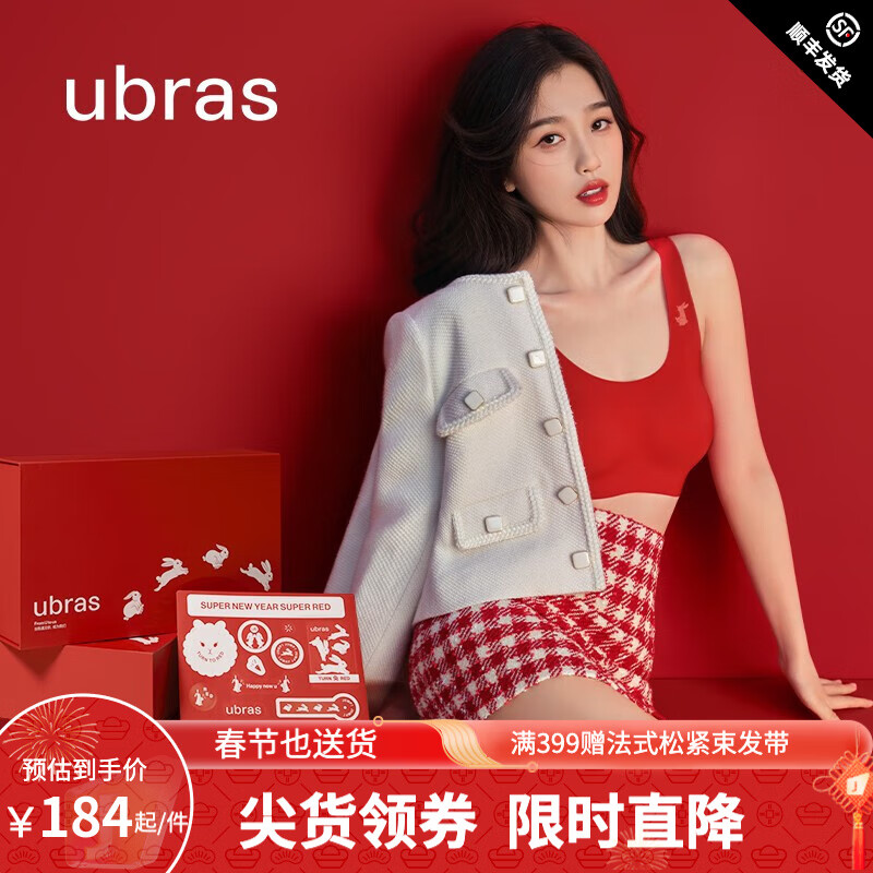 Ubras 无尺码文胸礼盒大红盒 79元（需用券）