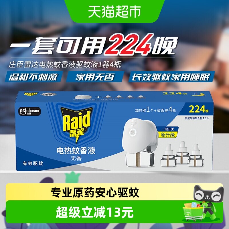 88VIP：雷达蚊香 雷达电热蚊香液驱蚊液1盒224晚家用驱蚊液 19.35元（需用券）
