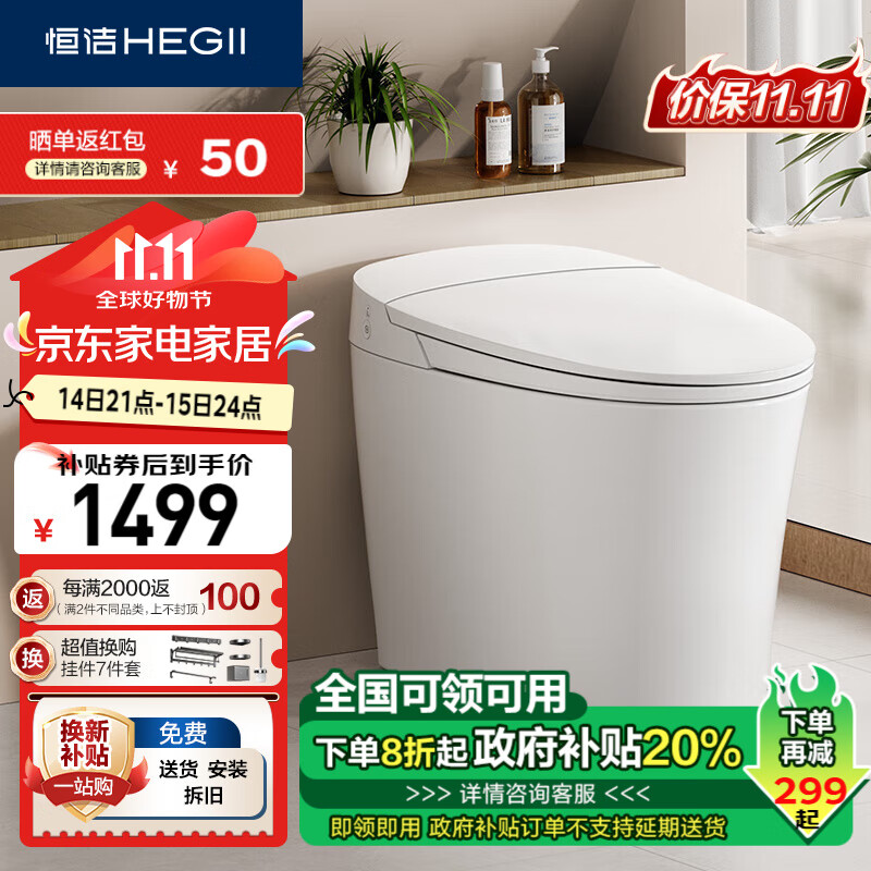 HEGII 恒洁 HC0972U-1-305 一体机虹吸式轻智能马桶 Es1 ￥1107.2