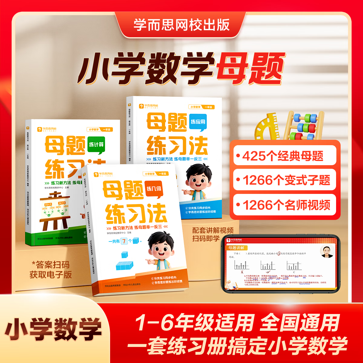 学而思《母题练习法 小学数学》（3册+权益卡 年级可选） 12.46元（需用券）