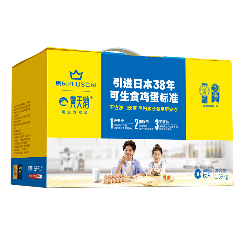 京东百亿补贴、PLUS会员：黄天鹅达到可生食鸡蛋标准 1.59kg/盒 PLUS定制款30枚