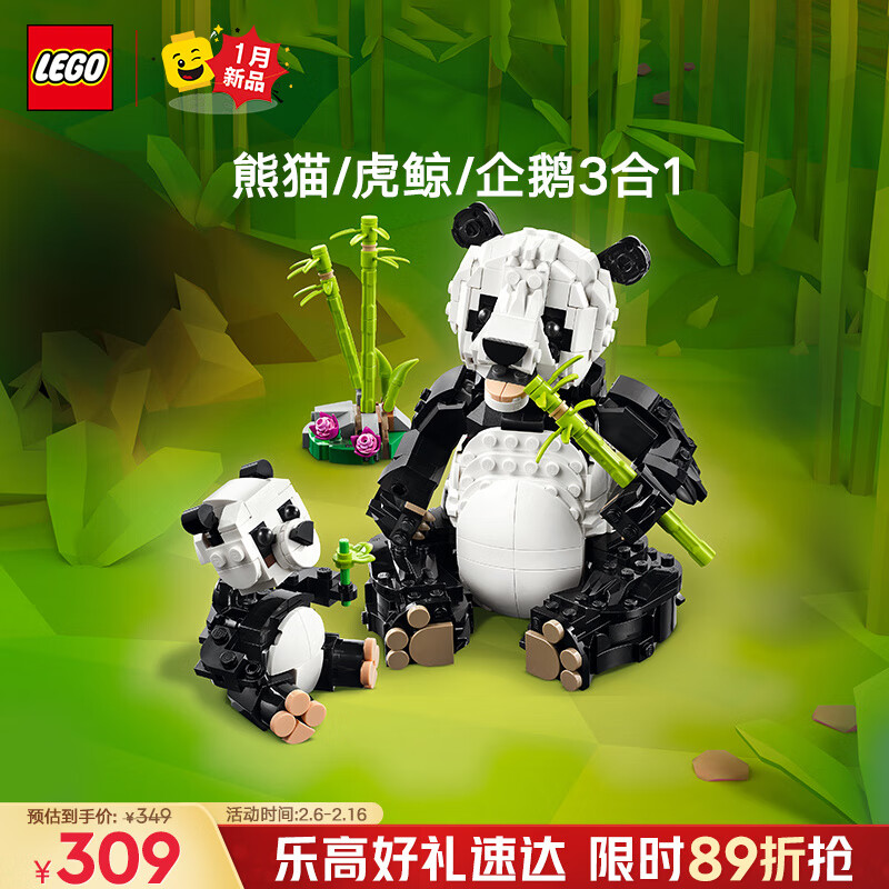 乐高 LEGO 积木拼装31165 野生动物熊猫家族男孩女孩儿童玩具生日礼物 274元（