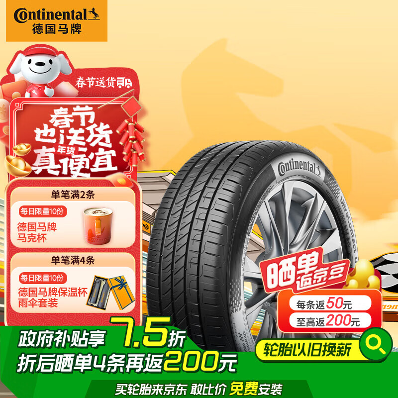 马牌 汽车轮胎 205/55R16 91V UCJ适配朗逸/速腾/宝来/卡罗拉 ￥337.43