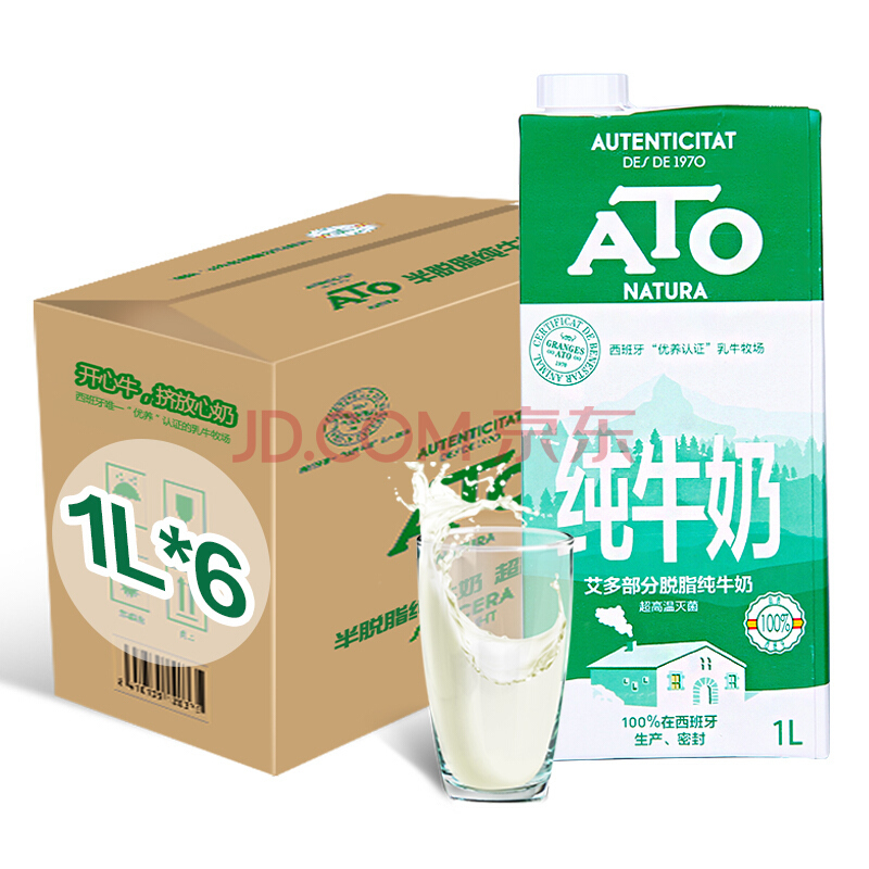 ATO 艾多 部分脱脂纯牛奶 1L*6盒*2箱98元