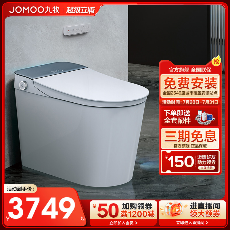 九牧 S780 智能马桶 UVC杀菌 自动翻盖 无水压限制 2719.15元