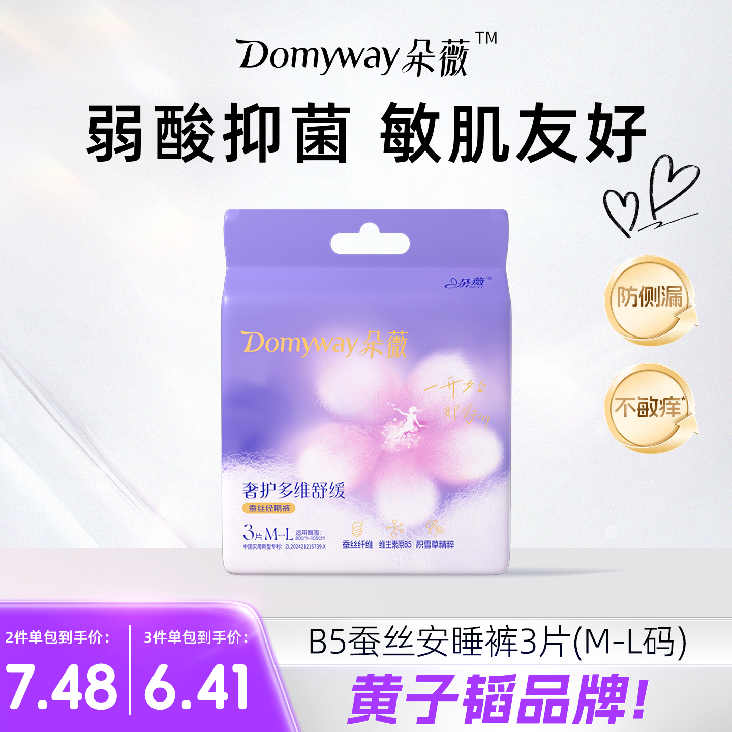 朵薇 安睡裤 M-L码 3片装 3.9元 - 86线报