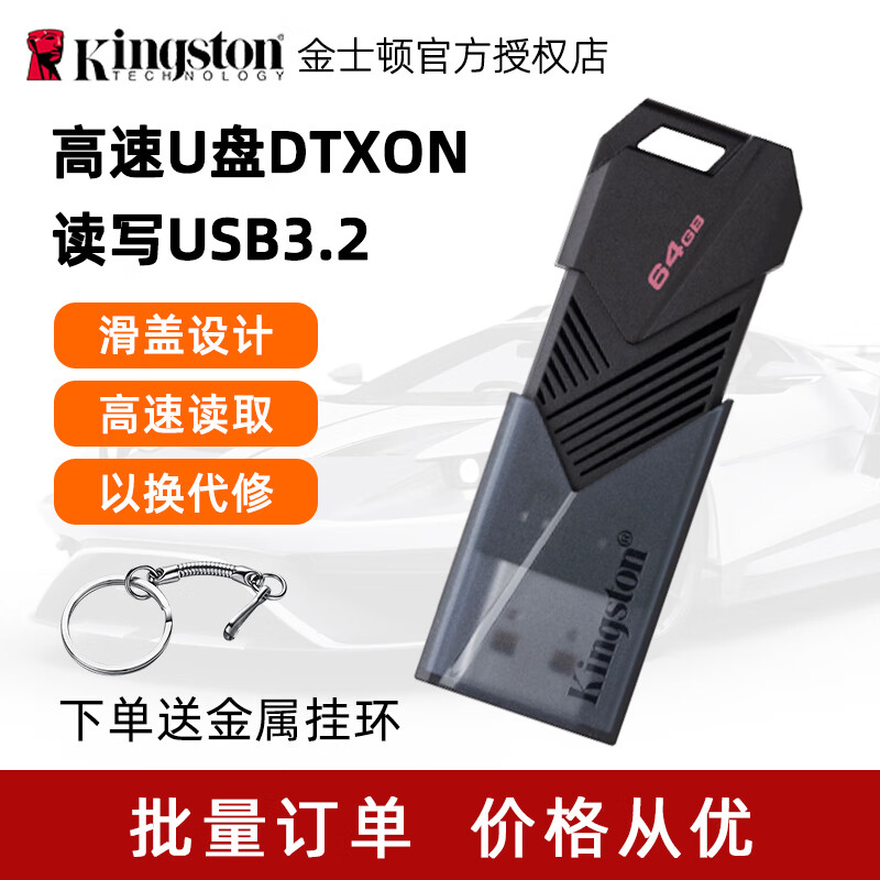 Kingston 金士顿 u盘 DTXON USB3.2 Gen1 高速大容量U盘 学习办公两用 商务加密 滑盖