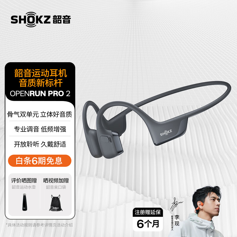 韶音 OpenRun Pro 2 S820 不入耳式骨传导降噪蓝牙耳机 砂石黑 1298元