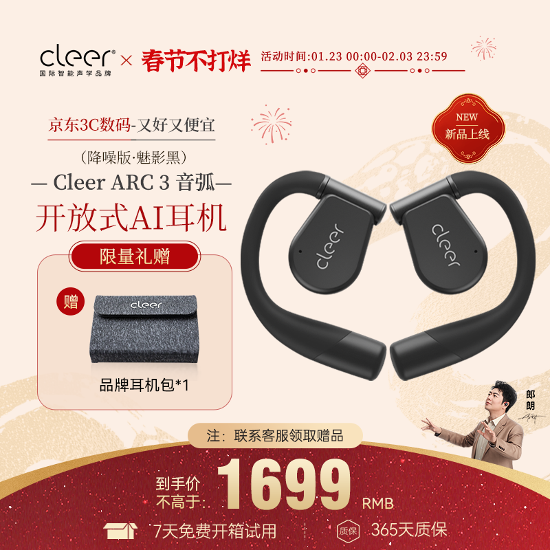 可丽尔 Cleer ARC 3 开放式真无线蓝牙耳机 恒星黑 1399元（需用券）