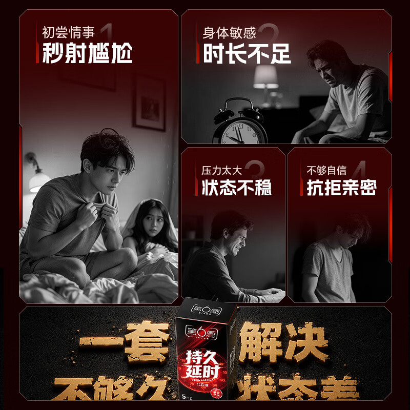 第六感 持久延时避孕套 5只装 15元