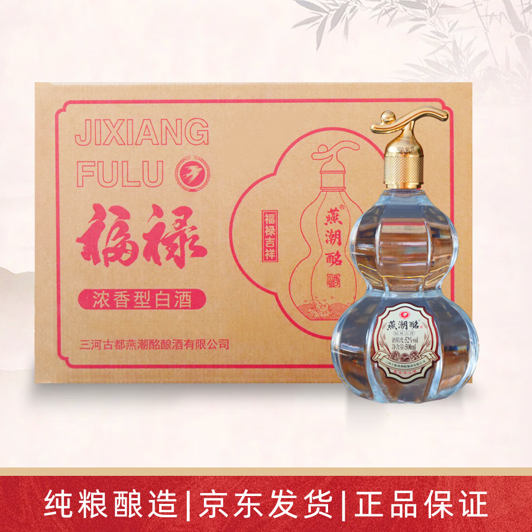 燕潮酩 52度福禄吉祥 500mL 6瓶 109元（需用券）