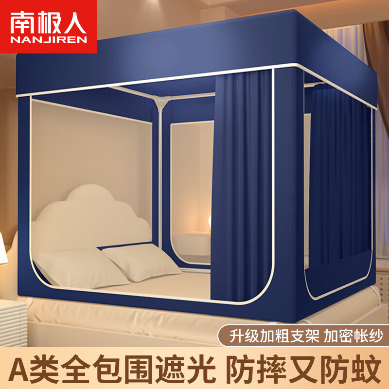 南极人 防摔蚊帐架 蚊帐 适用1.5m床 150x200x170cm 藏蓝色 138元