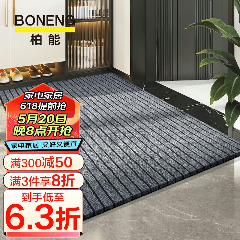 BONENG 柏能 条纹地垫入户门地垫 吸水防滑可裁剪脚垫进户门垫 80*120cm 灰色 55