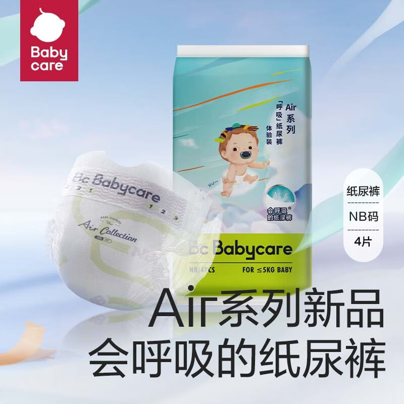 babycare bc babycare 呼吸裤 bbc纸尿裤 Airpro 新升级 超薄干爽透气 婴儿尿不湿 NB4