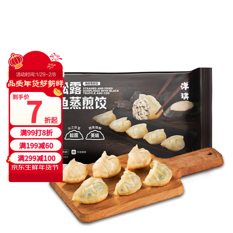 洋琪 黑松露鳕鱼蒸煎饺208g（10枚) 早餐夜宵 海鲜速冻煎蒸饺子 27.12元