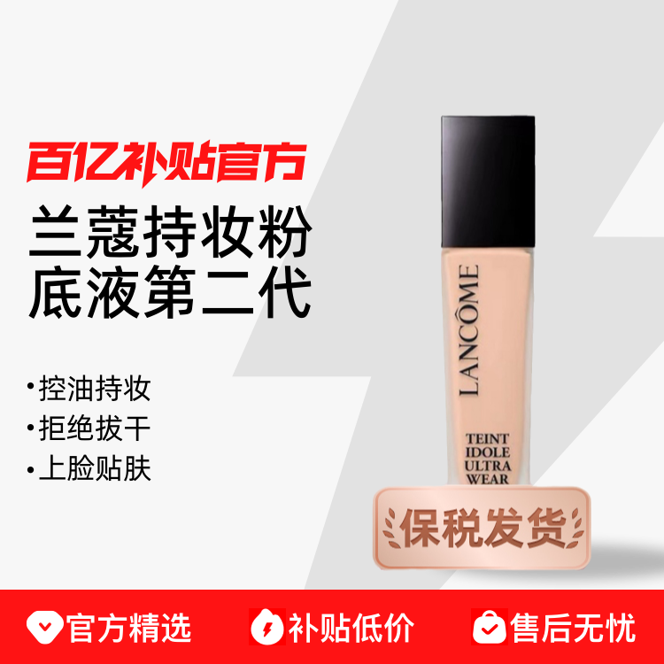 LANCOME 蘭蔻 新持妝輕透粉底液 30ml