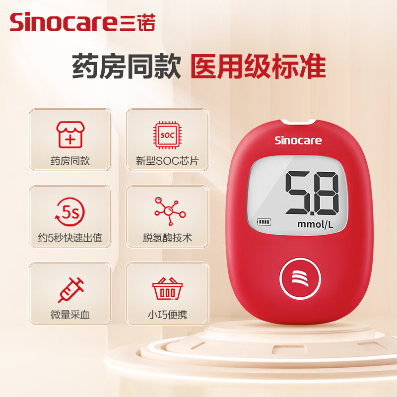 国补7折：三诺 Sinocare 血糖仪家用安稳+医用级免调码血糖试纸测试仪 仪器+30