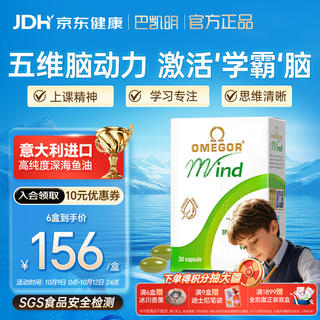 金凯撒 OMEGOR/金凯撒 金凯撒巴康明鱼油DHA学习备考补脑 135.29元 - 86线报 金凯撒 OMEGOR/金凯撒 金凯撒巴康明鱼油DHA学习备考补脑 135.29元 - 86线报