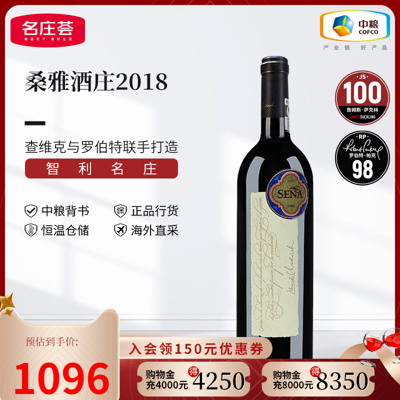 名庄荟 中粮名庄荟 智利进口红酒 赛妮娅/桑雅干红葡萄酒2015年 JS100 564元（