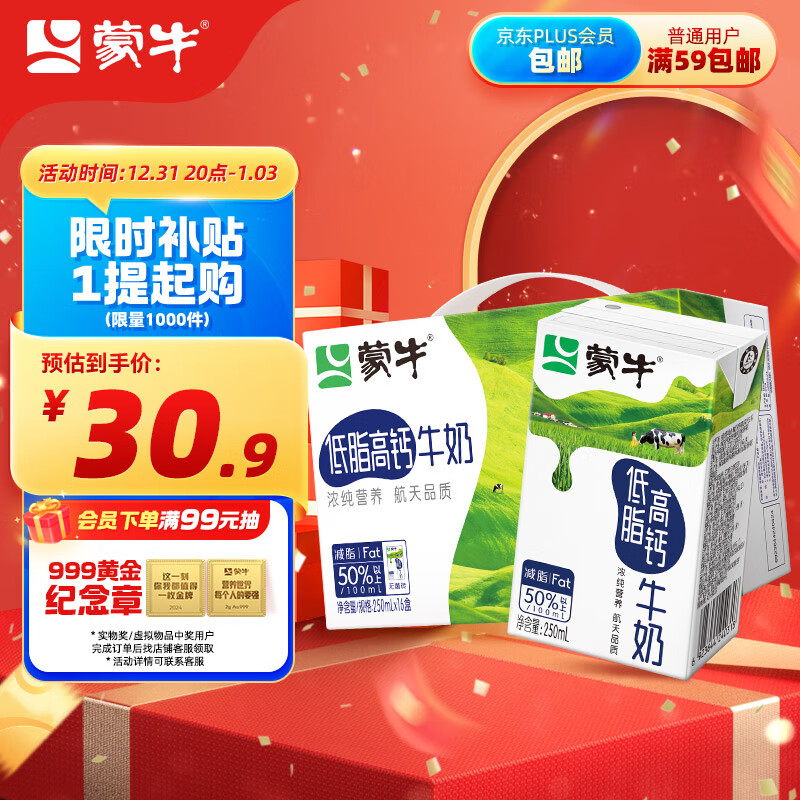 MENGNIU 蒙牛 低脂高钙牛奶 250ml*16盒 ￥29.36