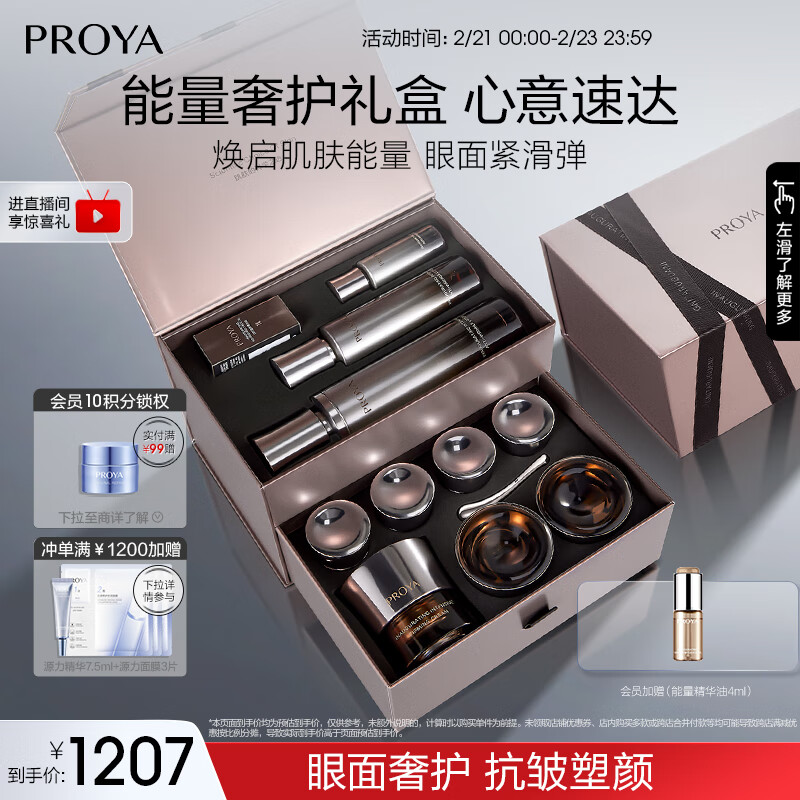 PROYA 珀莱雅 能量套装(水+眼霜+面霜）经典版化妆品全套护肤品套装礼盒礼物