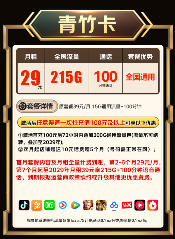 China unicom 中国联通 青竹卡-2-6月29元/月（215G通用流量+100分钟通话+5G信号）