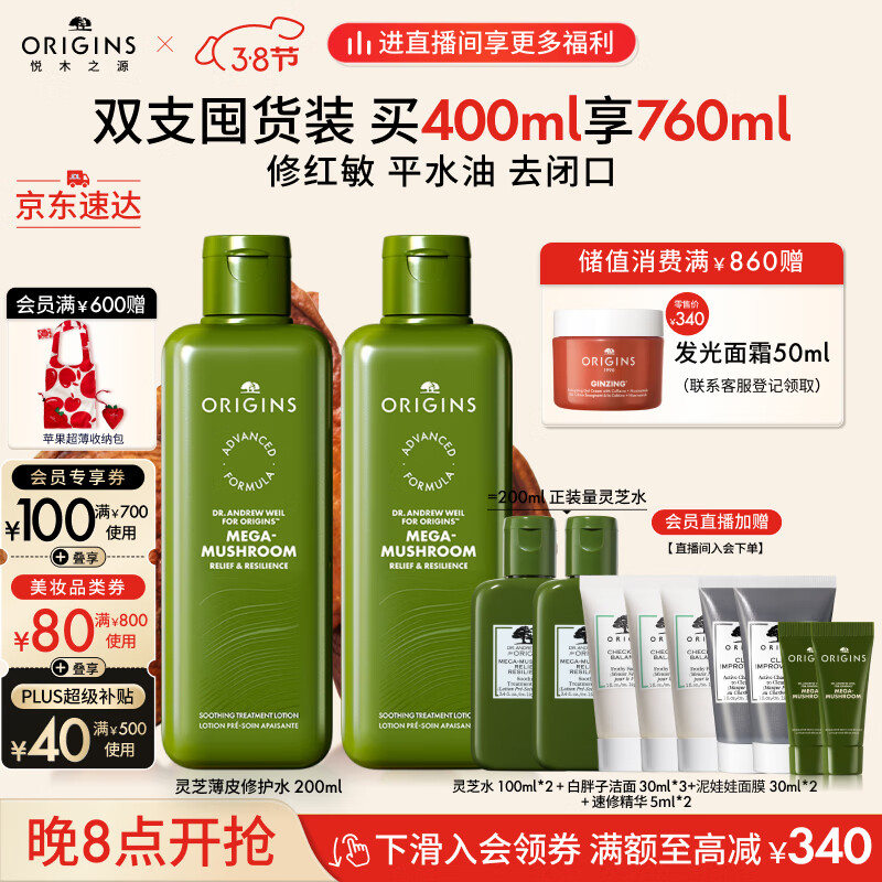 悦木之源 菌菇水200ml*2+赠同款100ml*2+洁面30ml*3+面膜30ml*2+精华5ml*2 ￥584.58