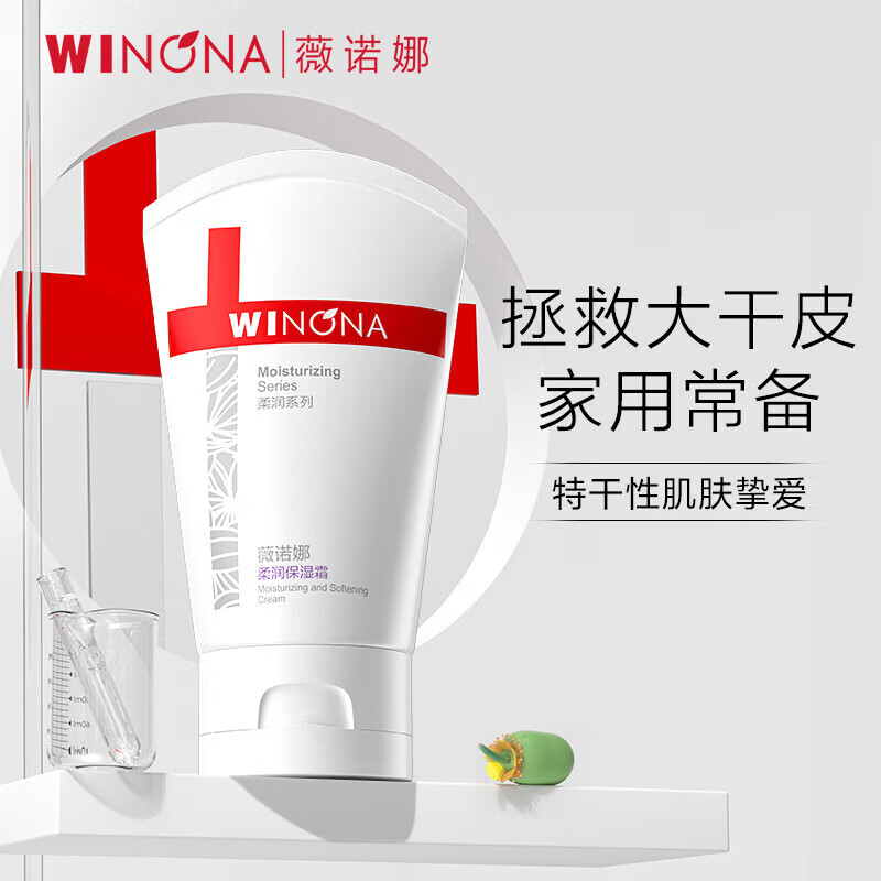 WINONA 薇诺娜 柔润保湿霜80g 乳液面霜补水保湿滋润敏感肌 33.9元