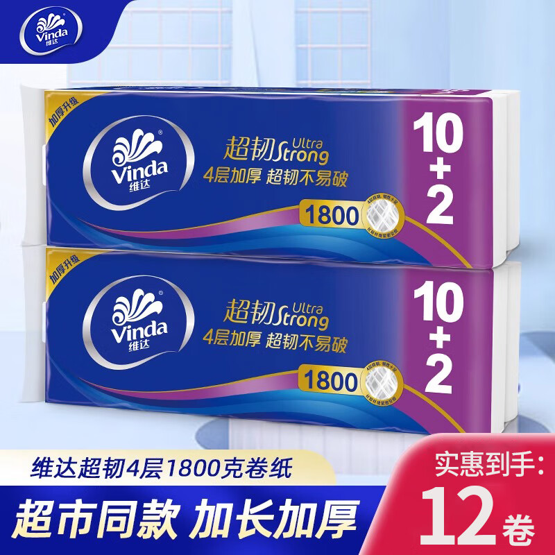 维达 超韧系列 卷纸 4层1800g24卷 19.8元