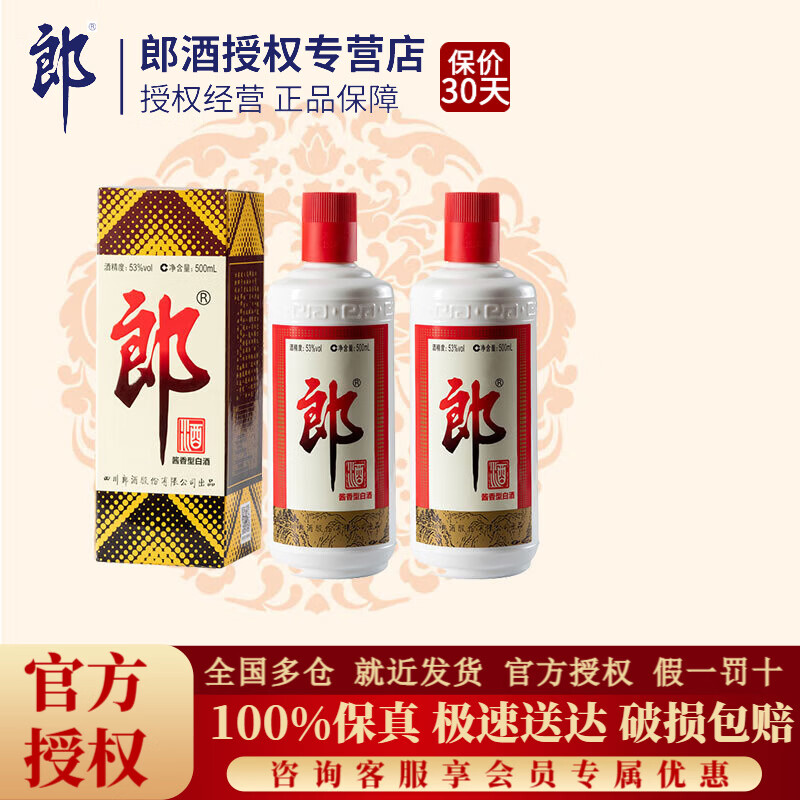 郎酒 普郎郎牌 53度 酱香型白酒 500mL*6瓶 310元（需用券）