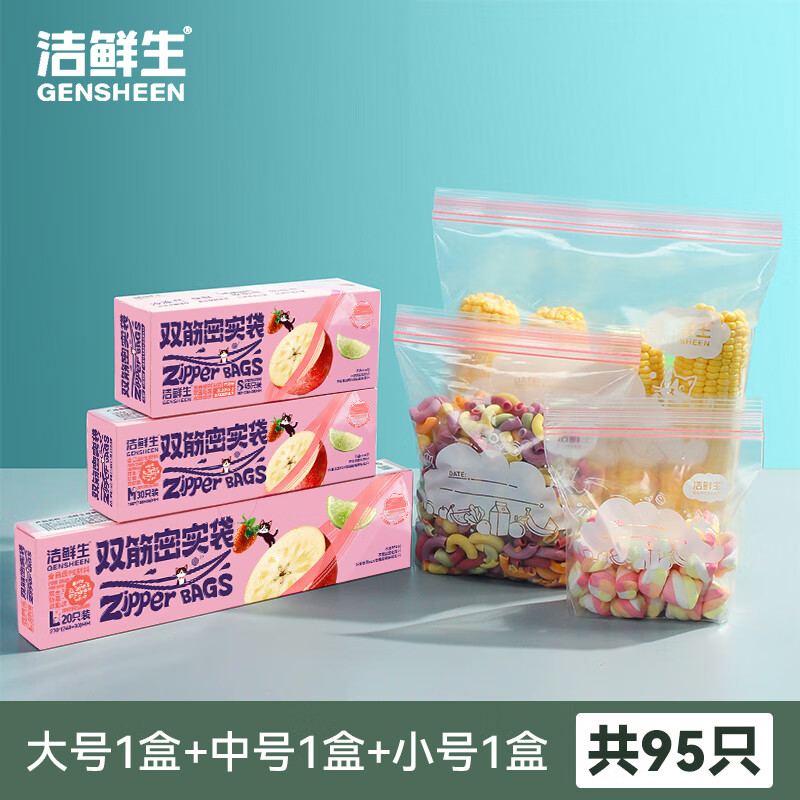 洁鲜生 GENSHEEN 多功能双筋密封袋抽取式粉色 大+中+小共95只 19.9元（需用券