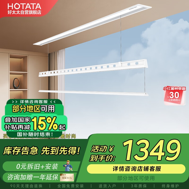 国家补贴：好太太 极隐系列 D-3399 智能晾衣架 单杆被杆款 2m 月光白 1145.37元