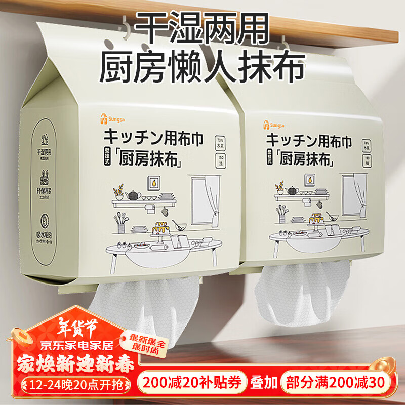 成社优选 加厚厨房挂式抹布 干湿两用厨房抹布 150抽*1袋 23.8元